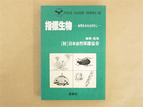 自然界 動物|野鳥はなぜ、自然保護の指標（ものさし）とされてい。